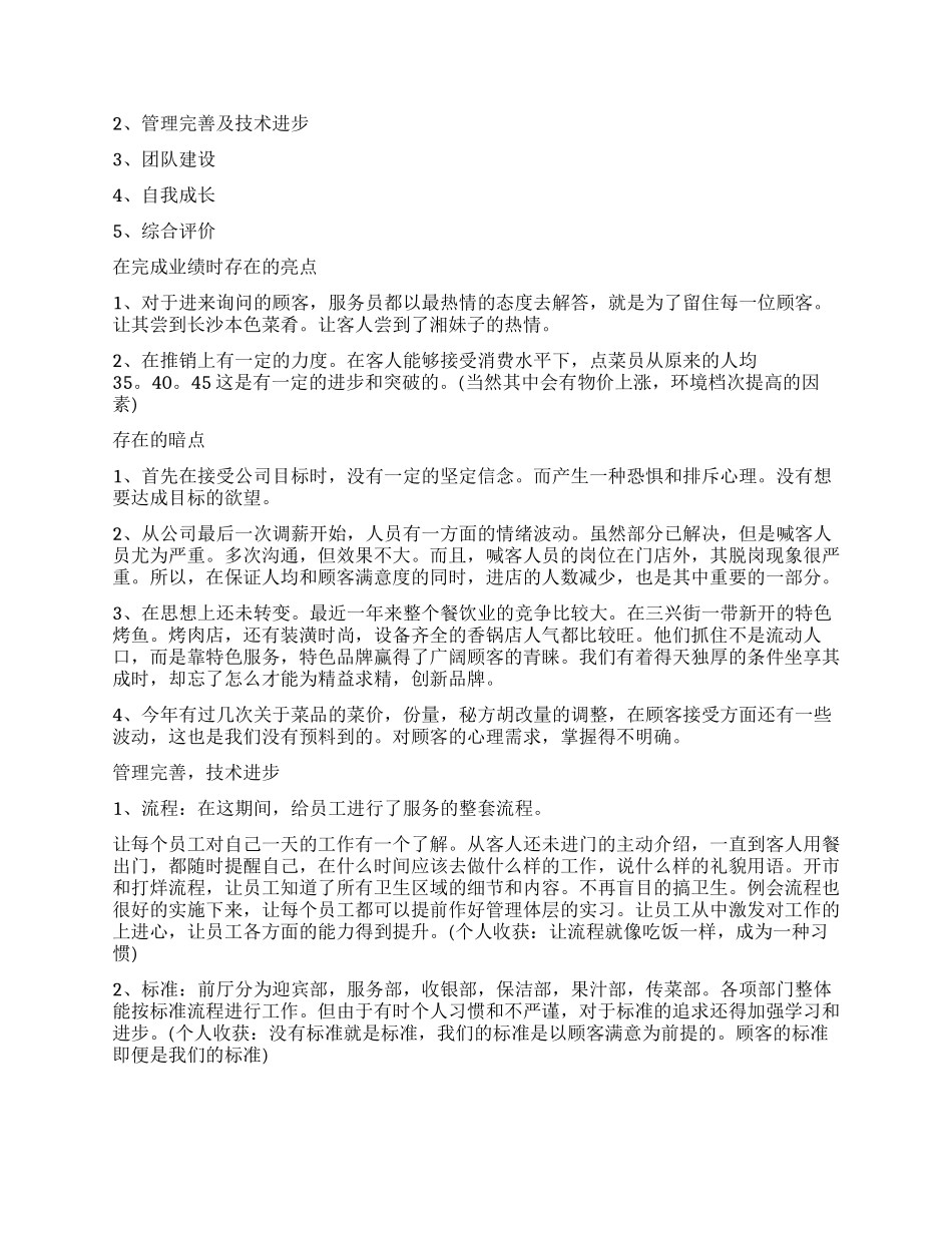总经理述职报告2024_第3页