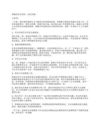 总经理述职报告2024