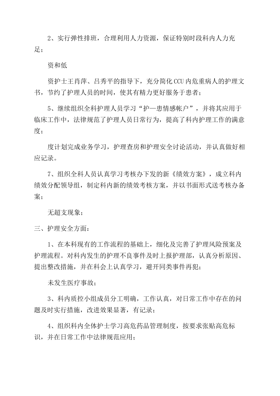 总结2024护士述职报告总结1500字_第2页