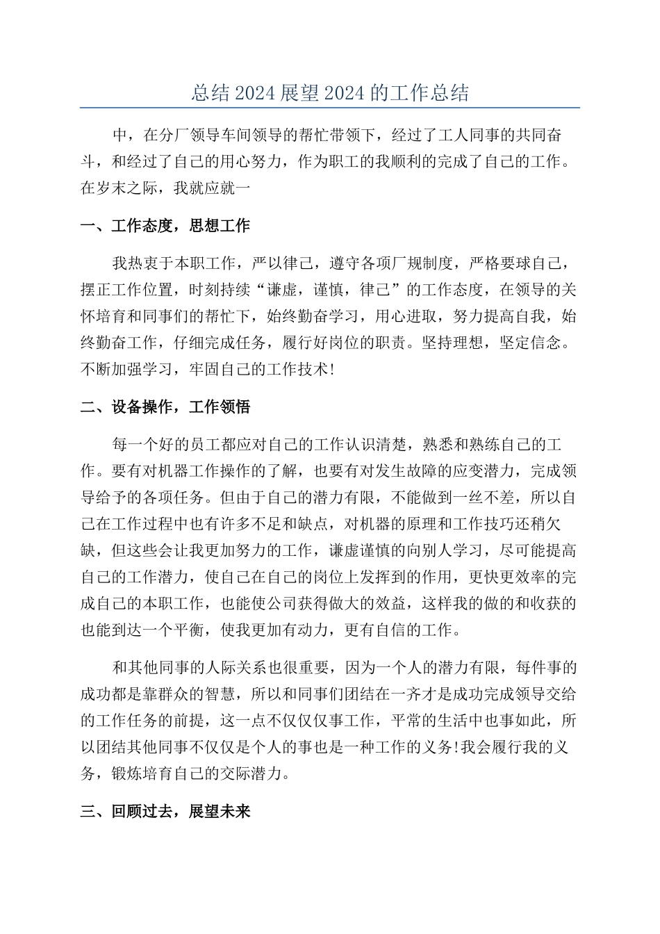 总结2024展望2024的工作总结_第1页