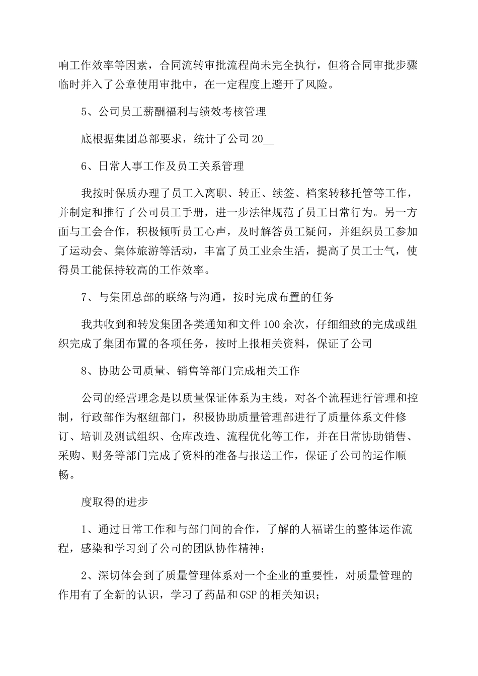 总结2024展望2024的工作总结_第3页