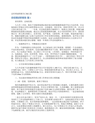 总经理述职报告汇编五篇
