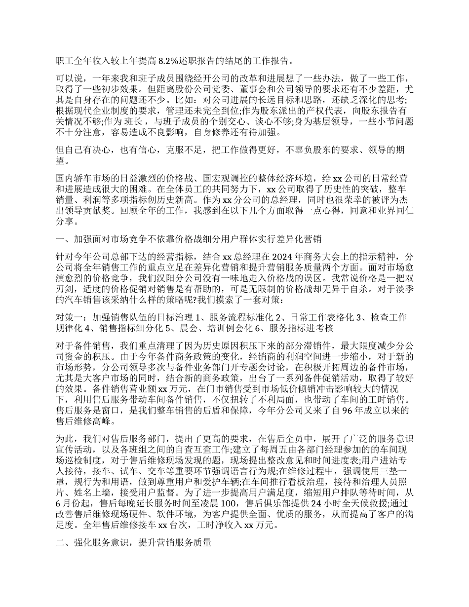 总经理述职报告结尾_第2页