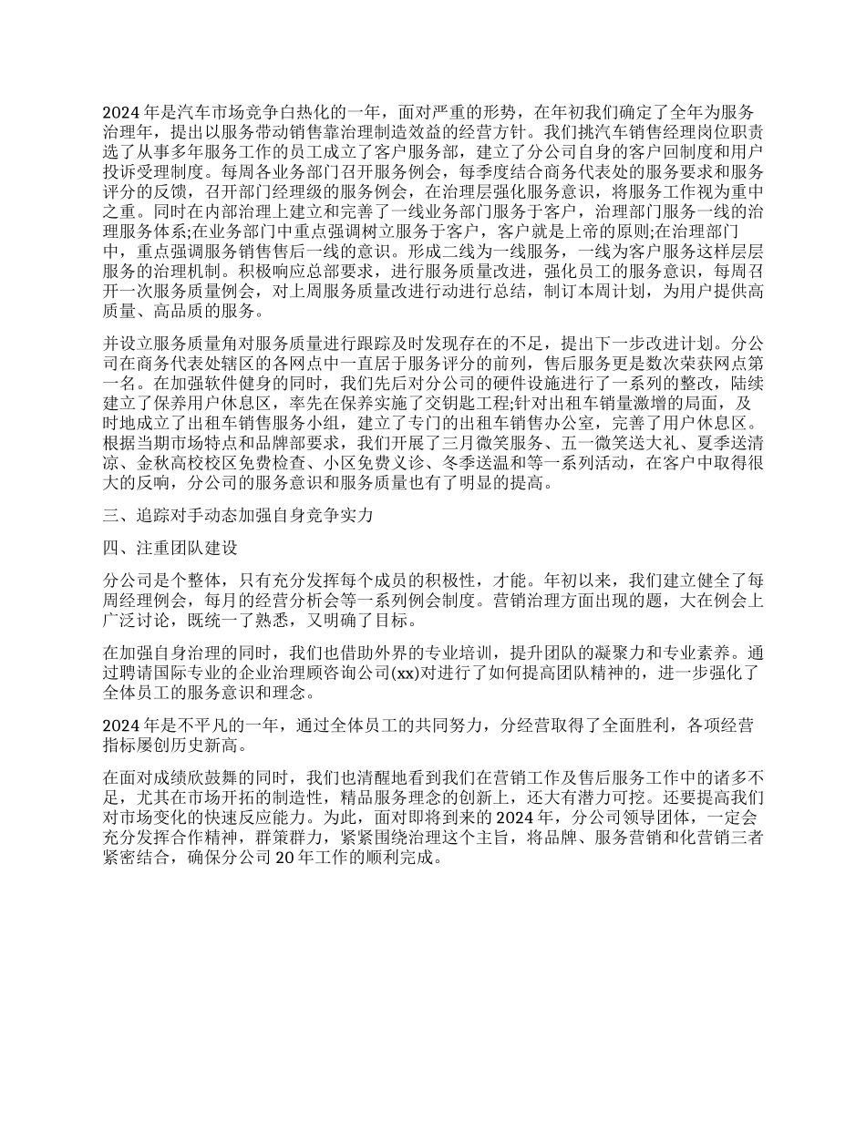 总经理述职报告结尾_第3页