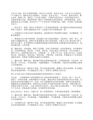 总经理述职报告结尾