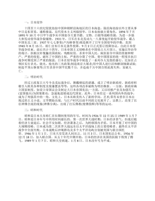 总结日本历史事件