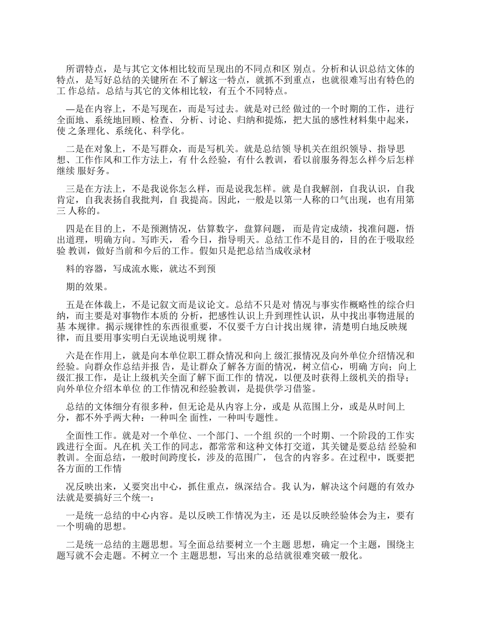 总结写作技巧与方法_第1页
