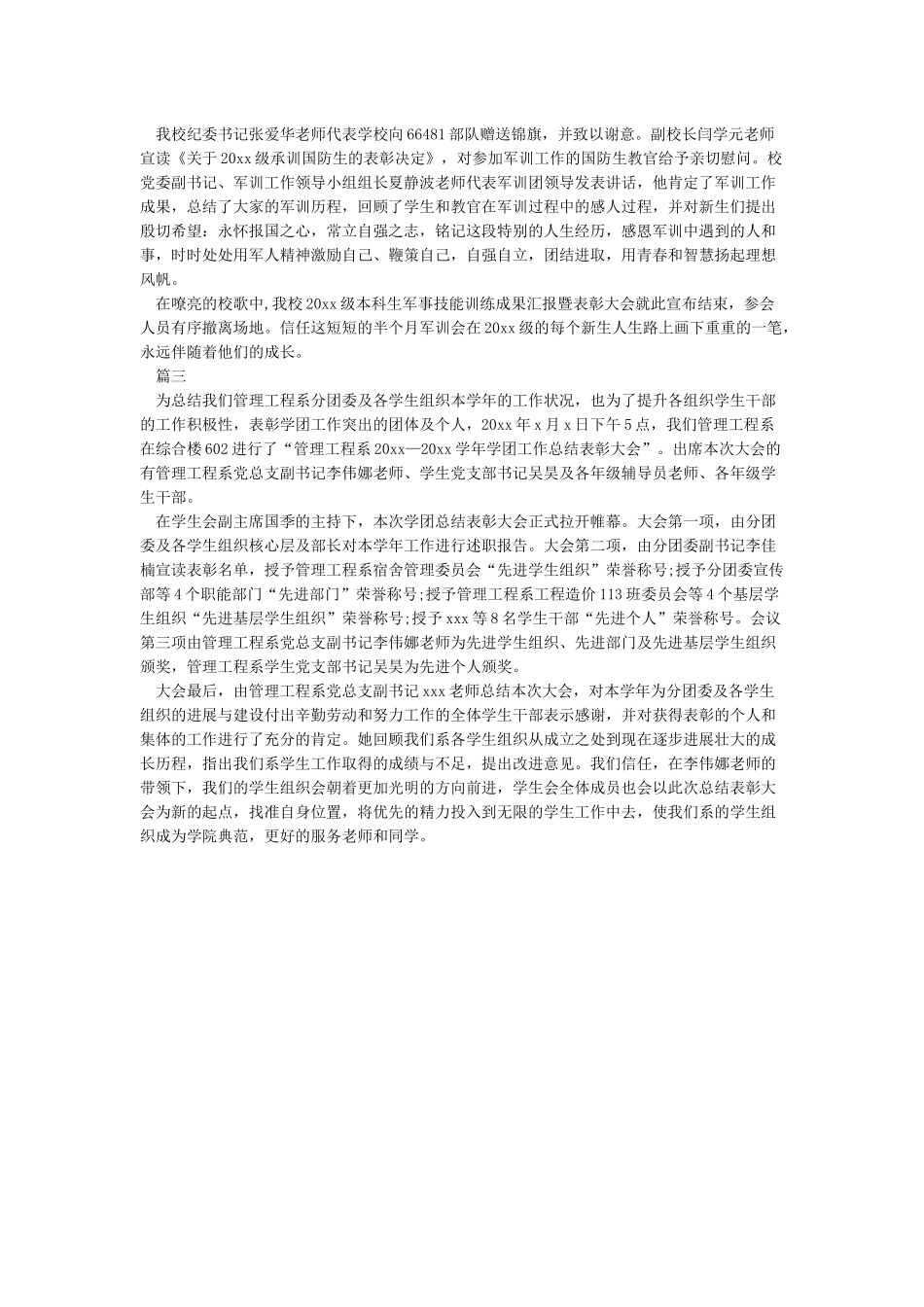 总结暨表彰大会新闻稿_第2页