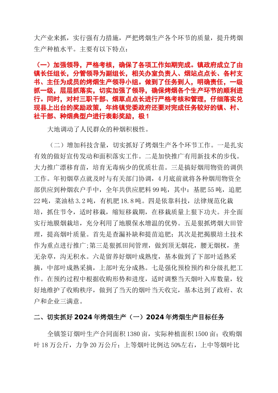 总结范文会发言_第2页