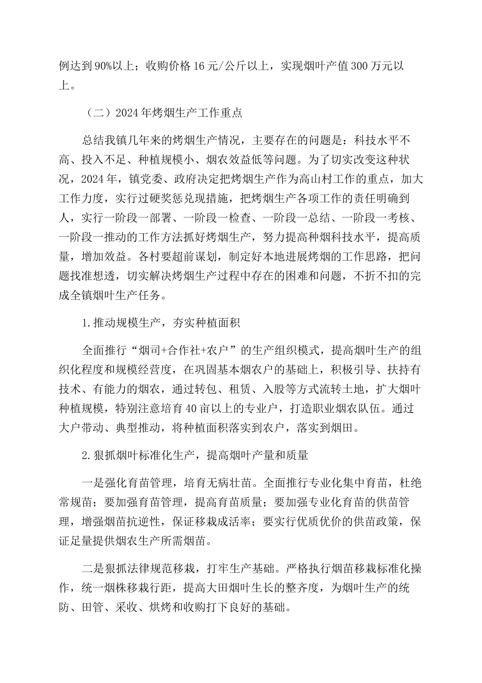 总结范文会发言_第3页