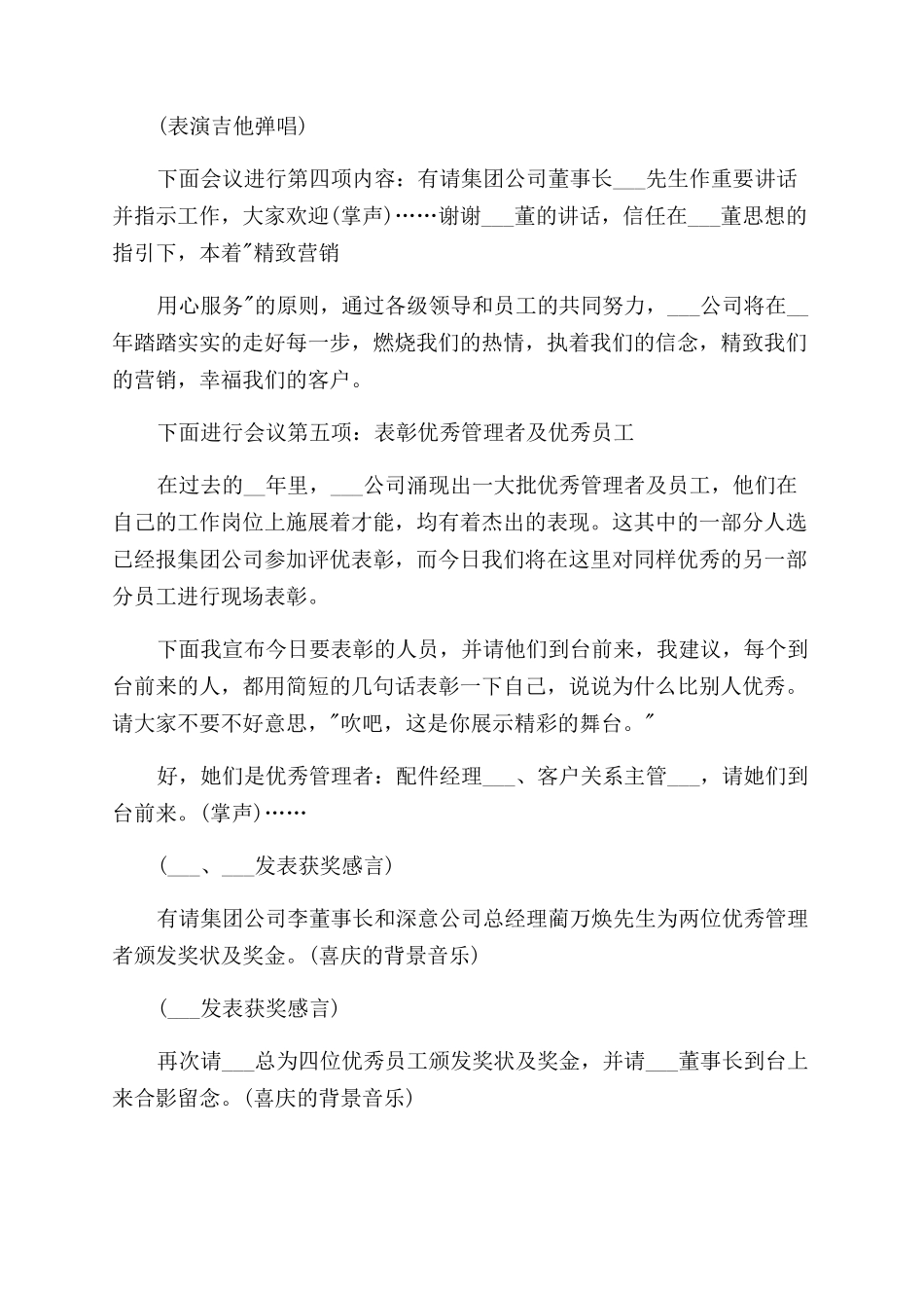 总结范文会主持词范文集锦_第3页
