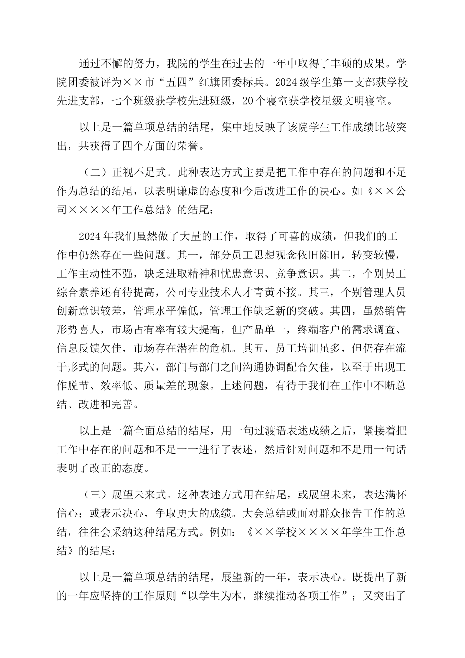 总结结尾部分应抓住三个要点_第2页
