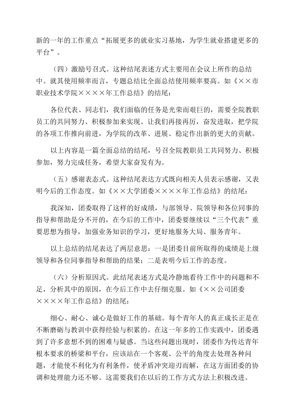 总结结尾部分应抓住三个要点_第3页
