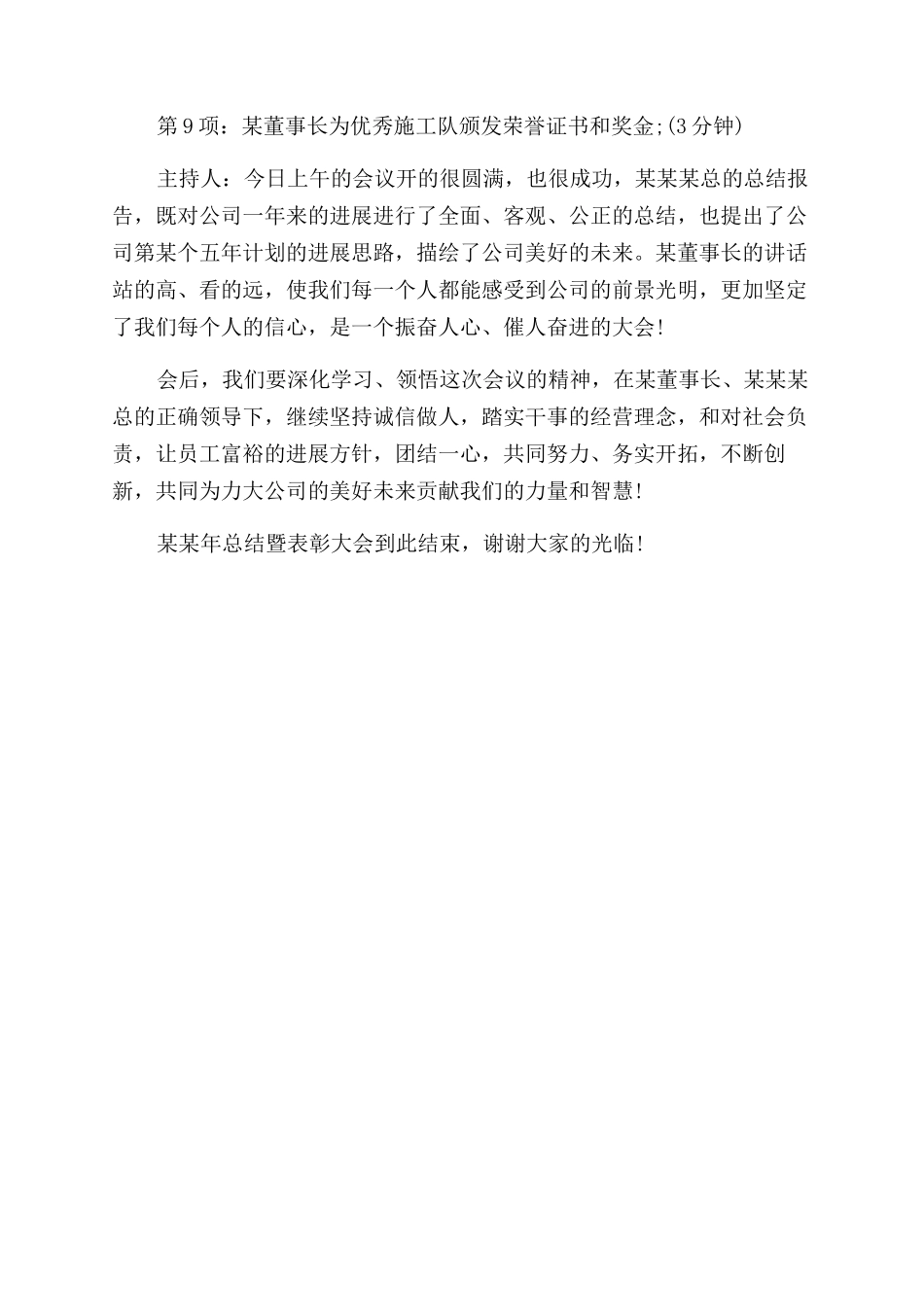 总结范文会主持词范文_第2页