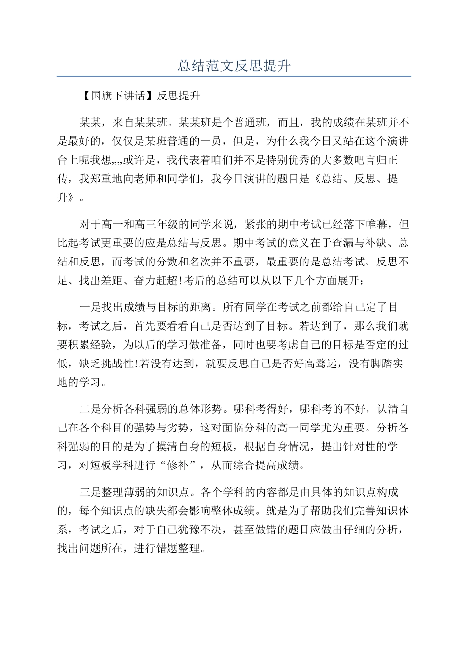 总结范文反思提升_第1页