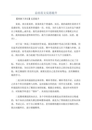 总结范文反思提升