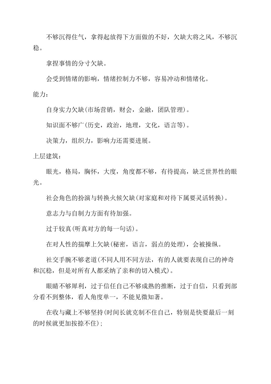 总结范文工作不足_第2页