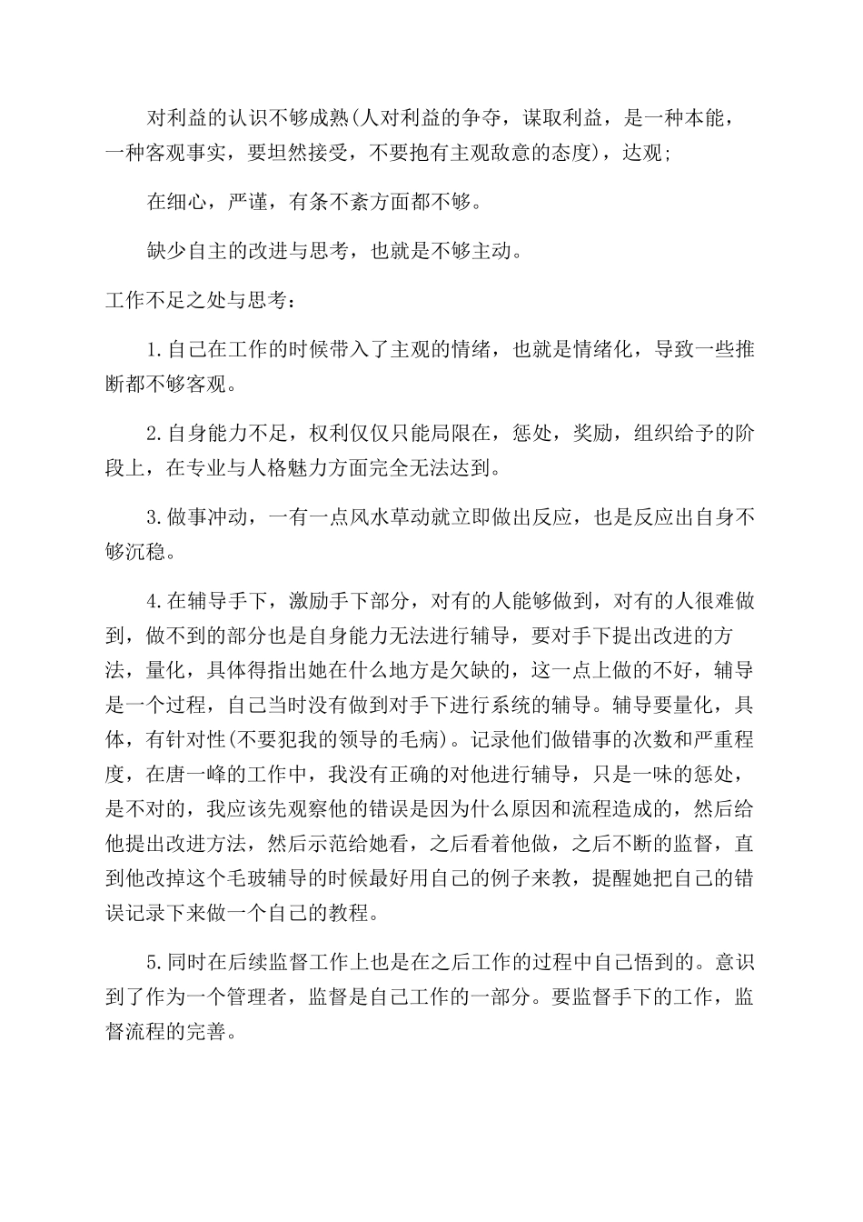 总结范文工作不足_第3页