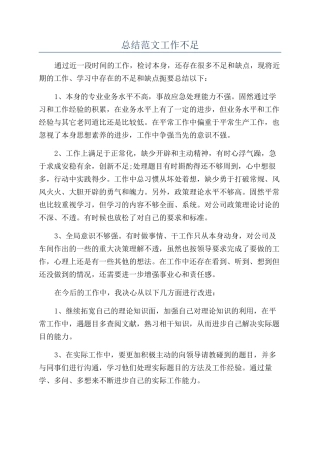 总结范文工作不足