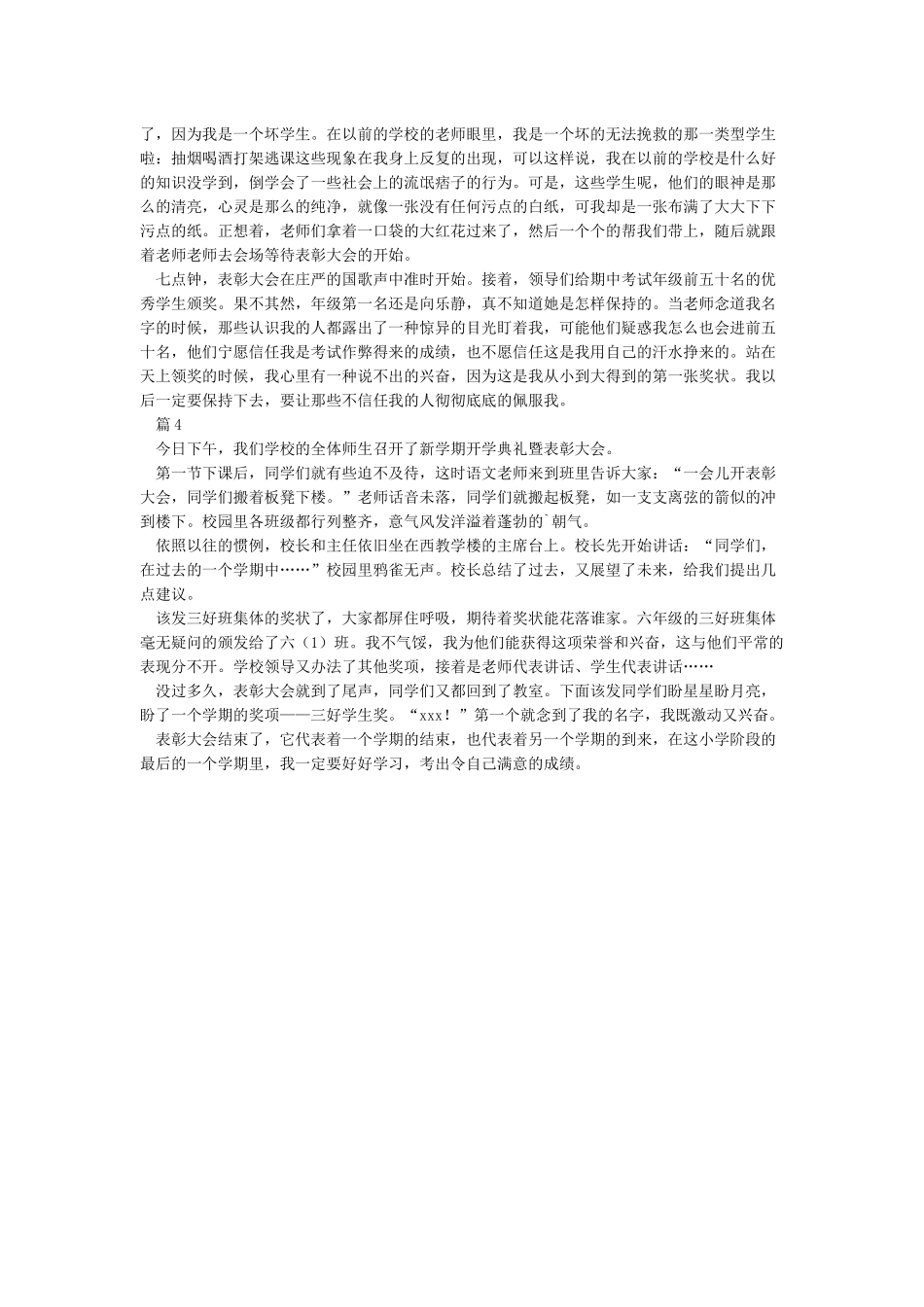 总结表彰大会观后感心得体会精选4篇_第2页