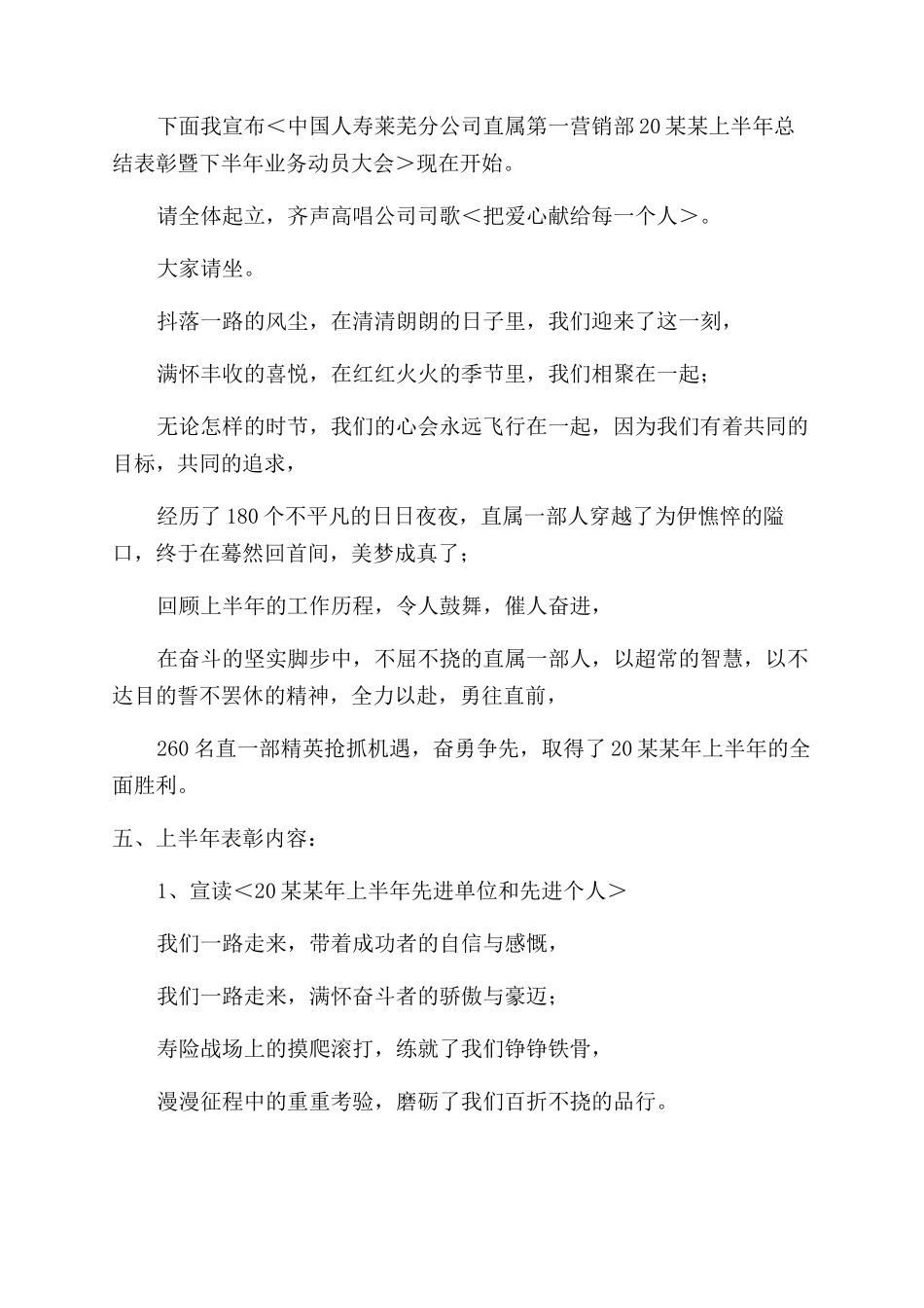 总结范文表彰会主持词范文_第2页