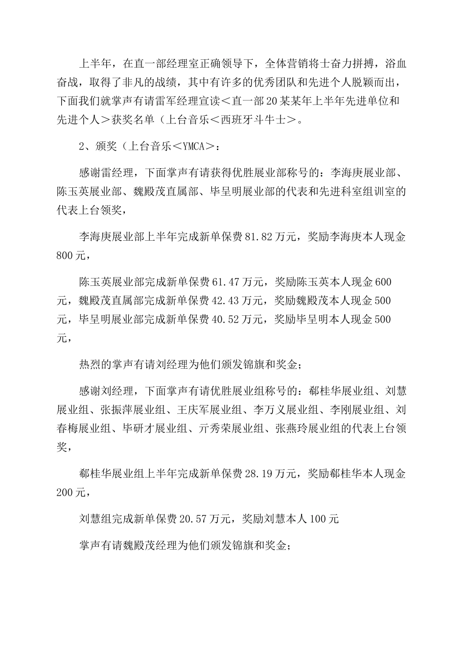 总结范文表彰会主持词范文_第3页