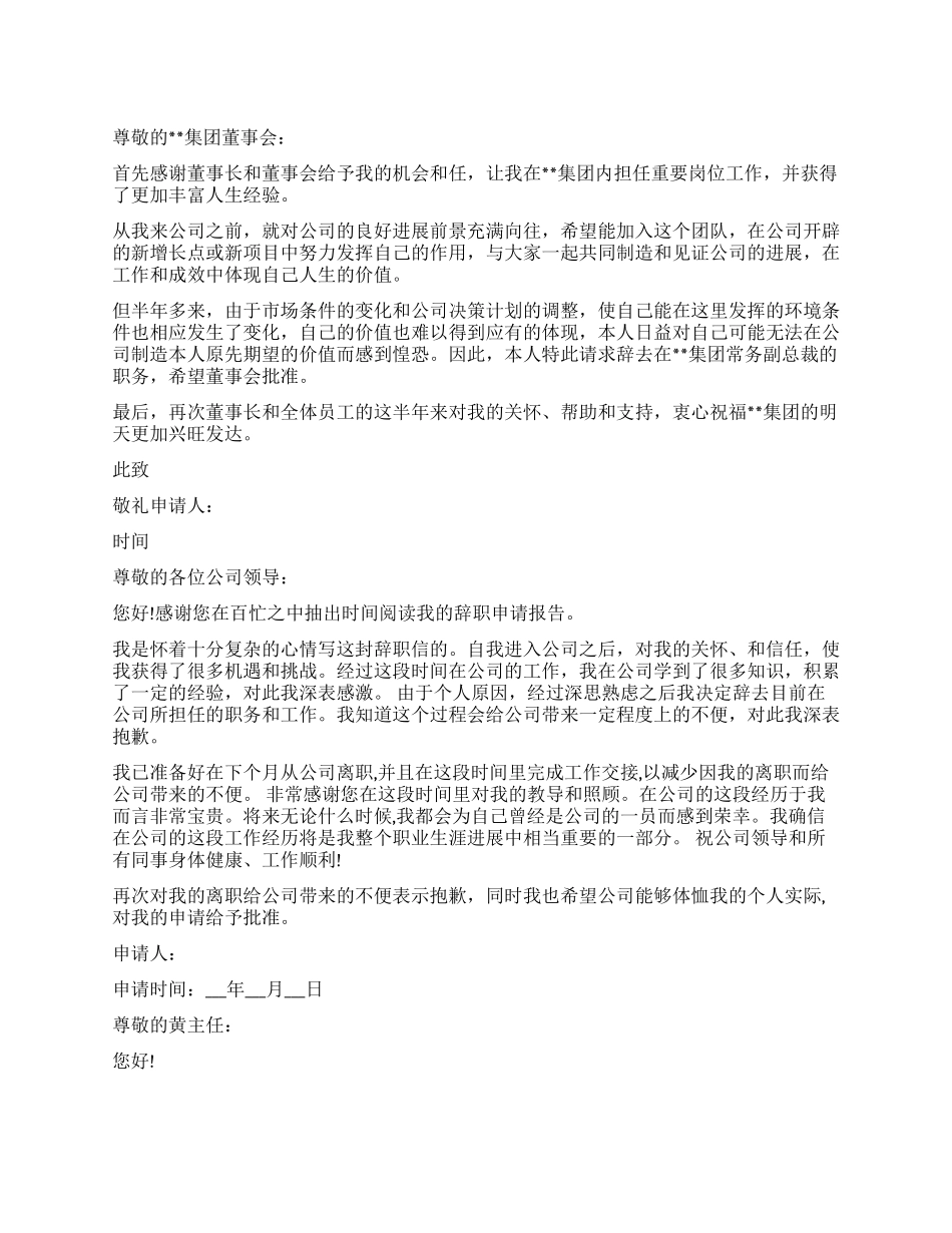 总裁离职申请书_第1页
