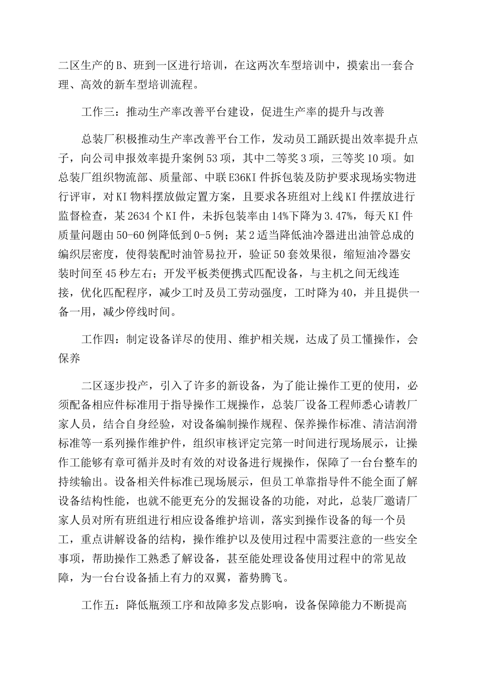 总装厂先进单位工作总结范文_第2页
