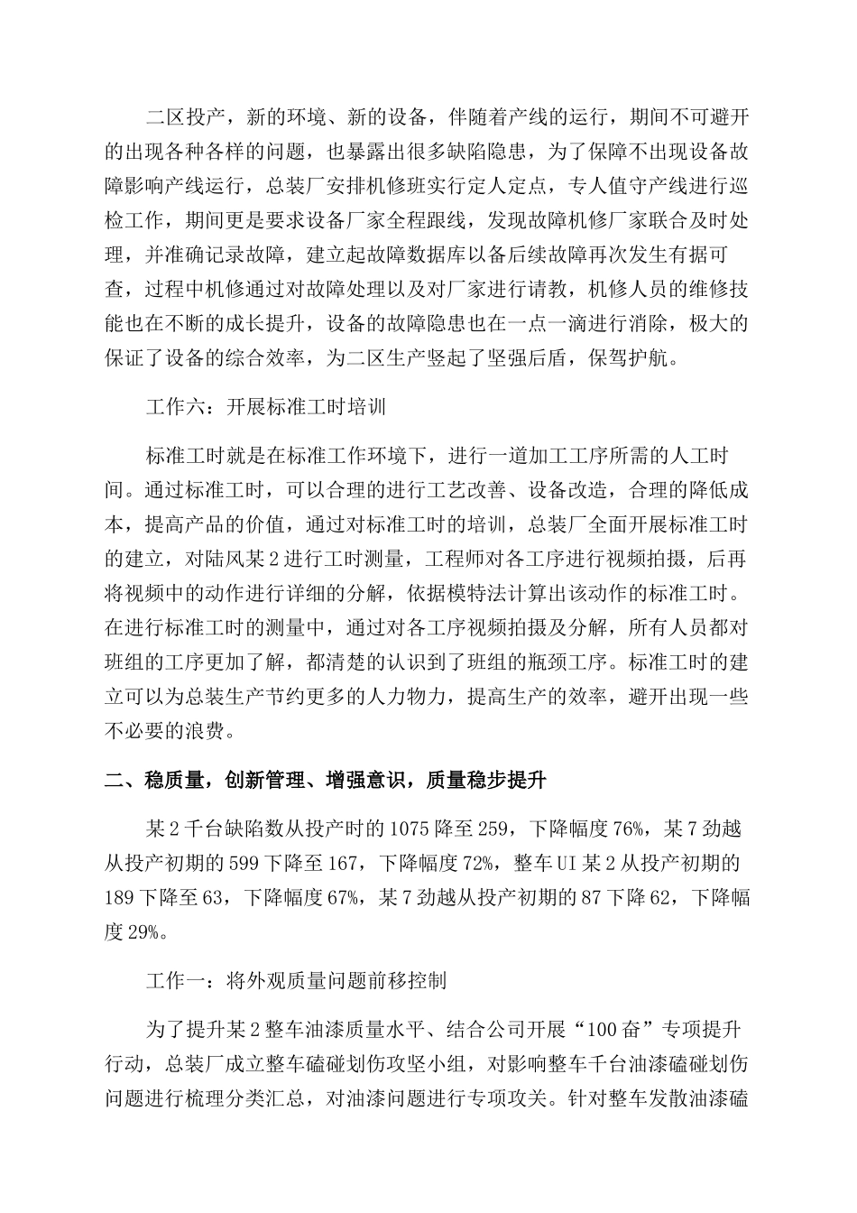 总装厂先进单位工作总结范文_第3页