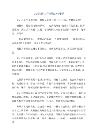 总觉得只有爱情才叫爱