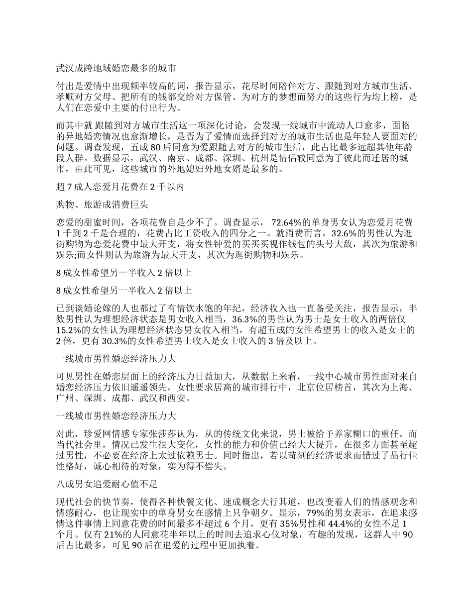 恋爱账单调查报告_第1页