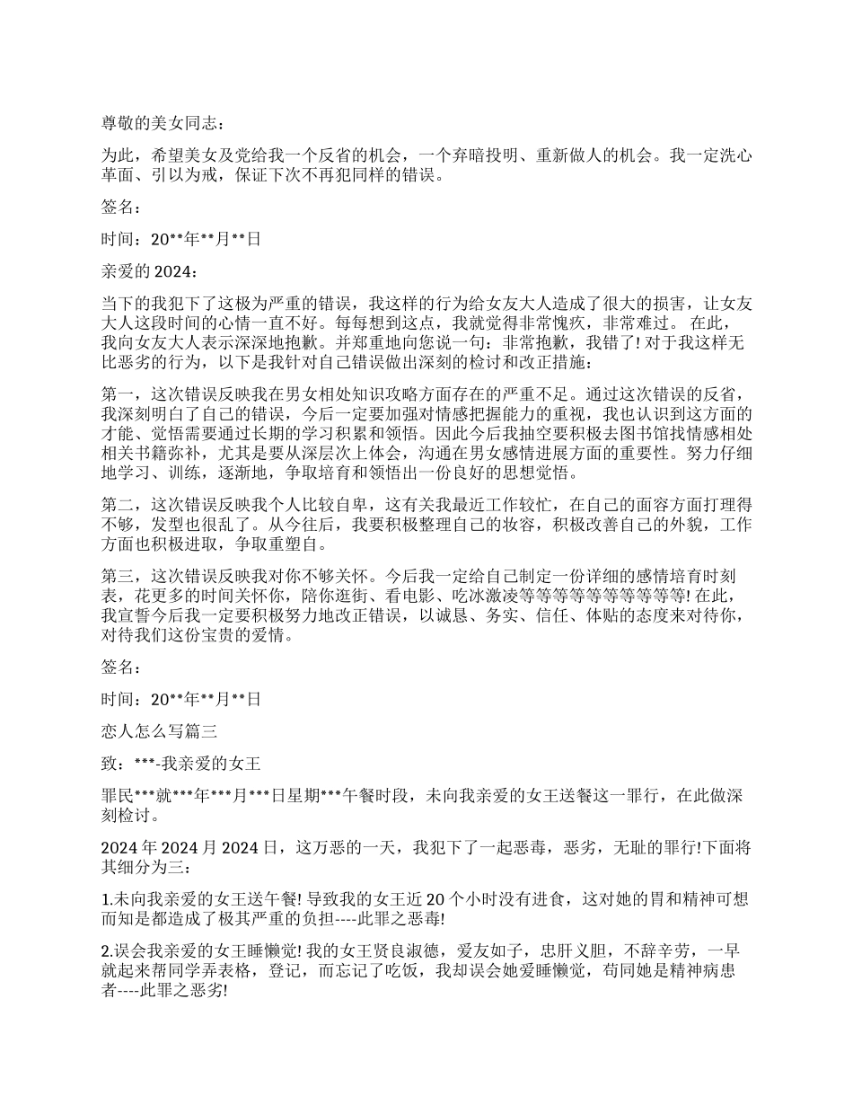 恋人检讨书怎么写_第1页