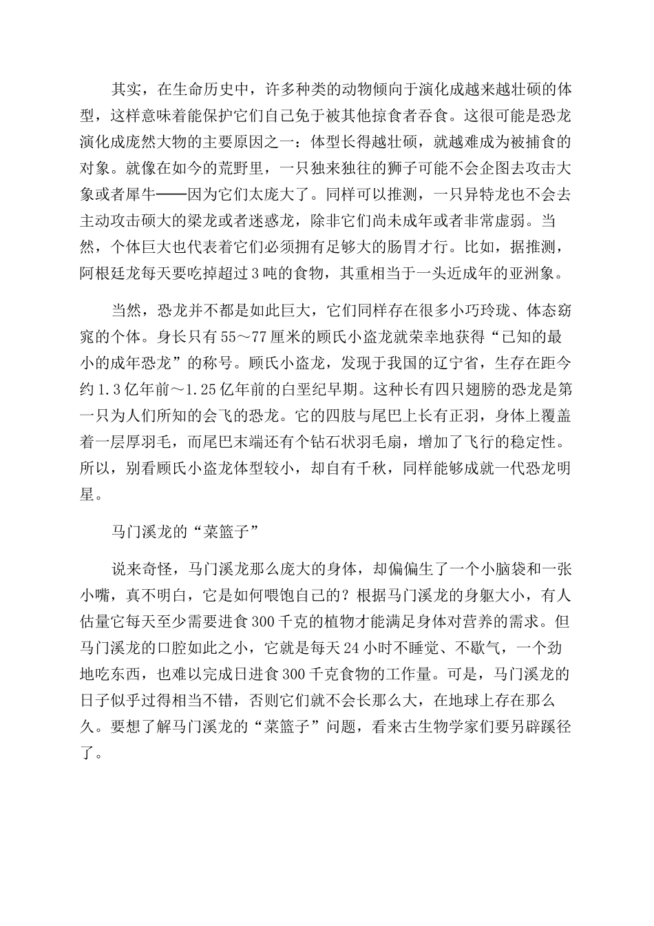 恐龙“巨大和矮人_第2页