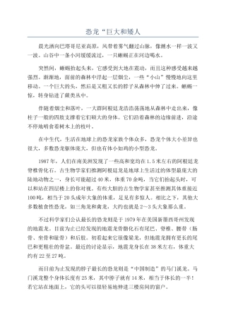 恐龙“巨大和矮人