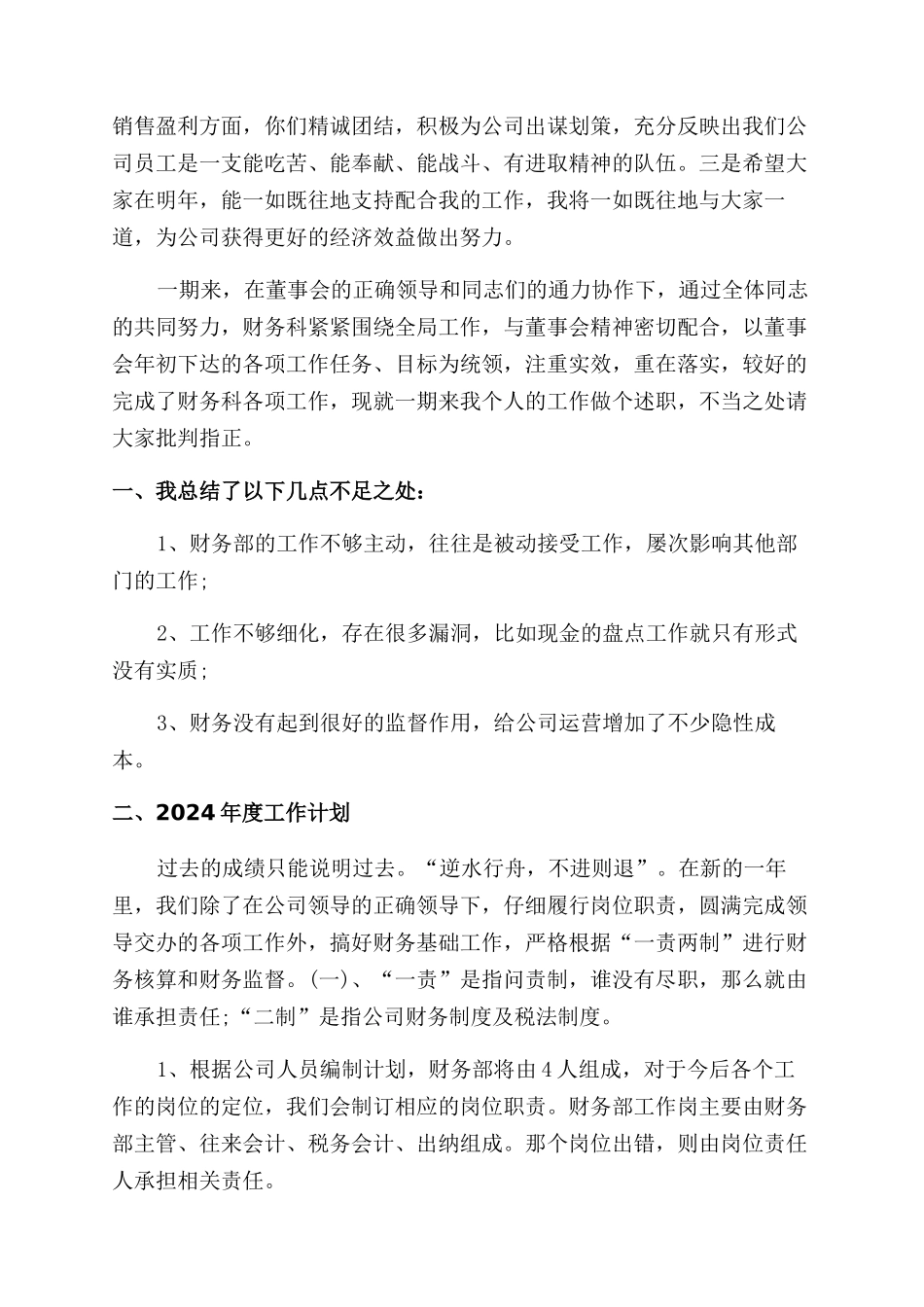 总账会计述职报告范文_第2页