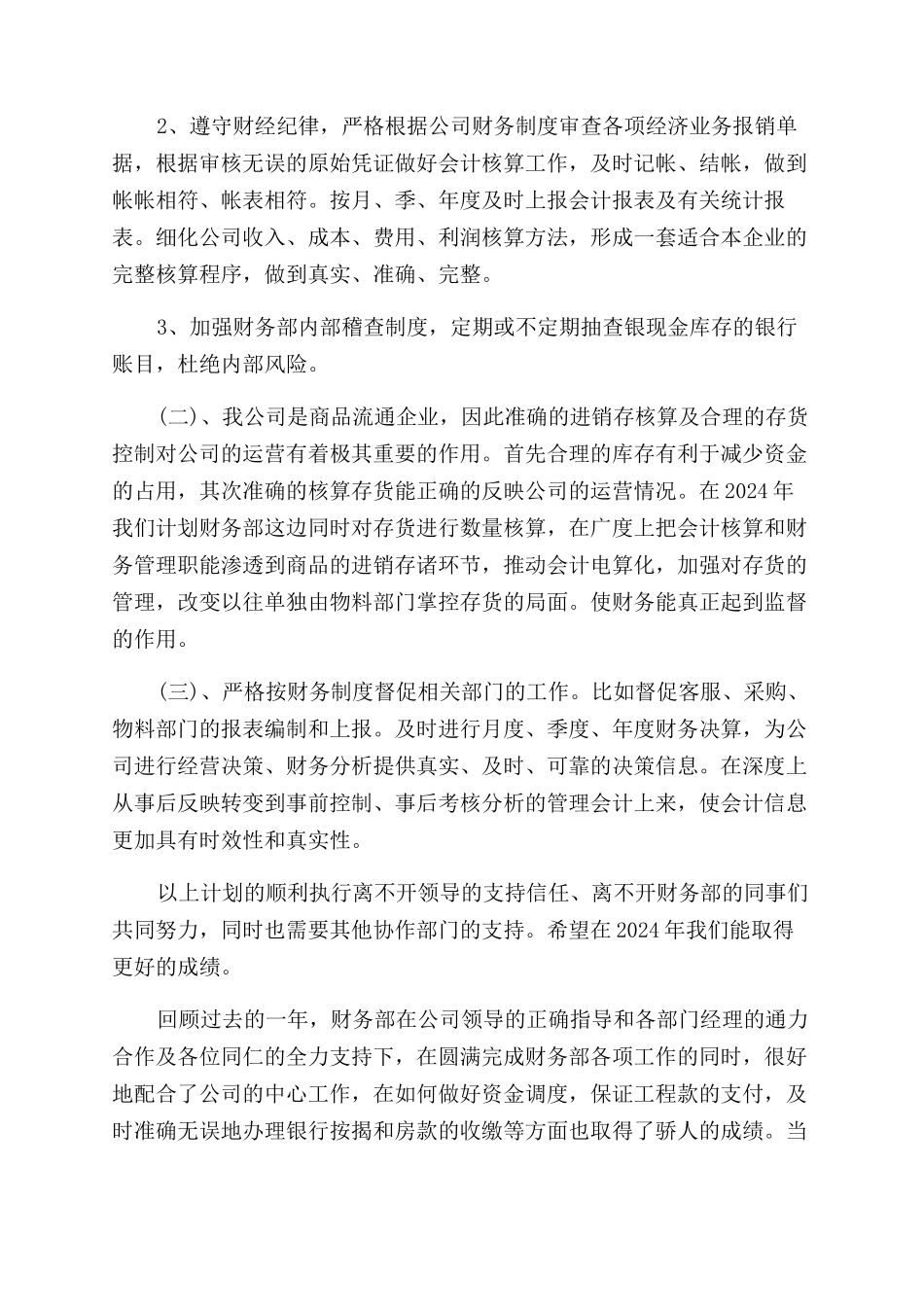 总账会计述职报告范文_第3页