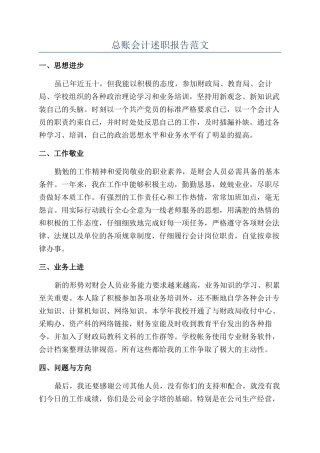 总账会计述职报告范文
