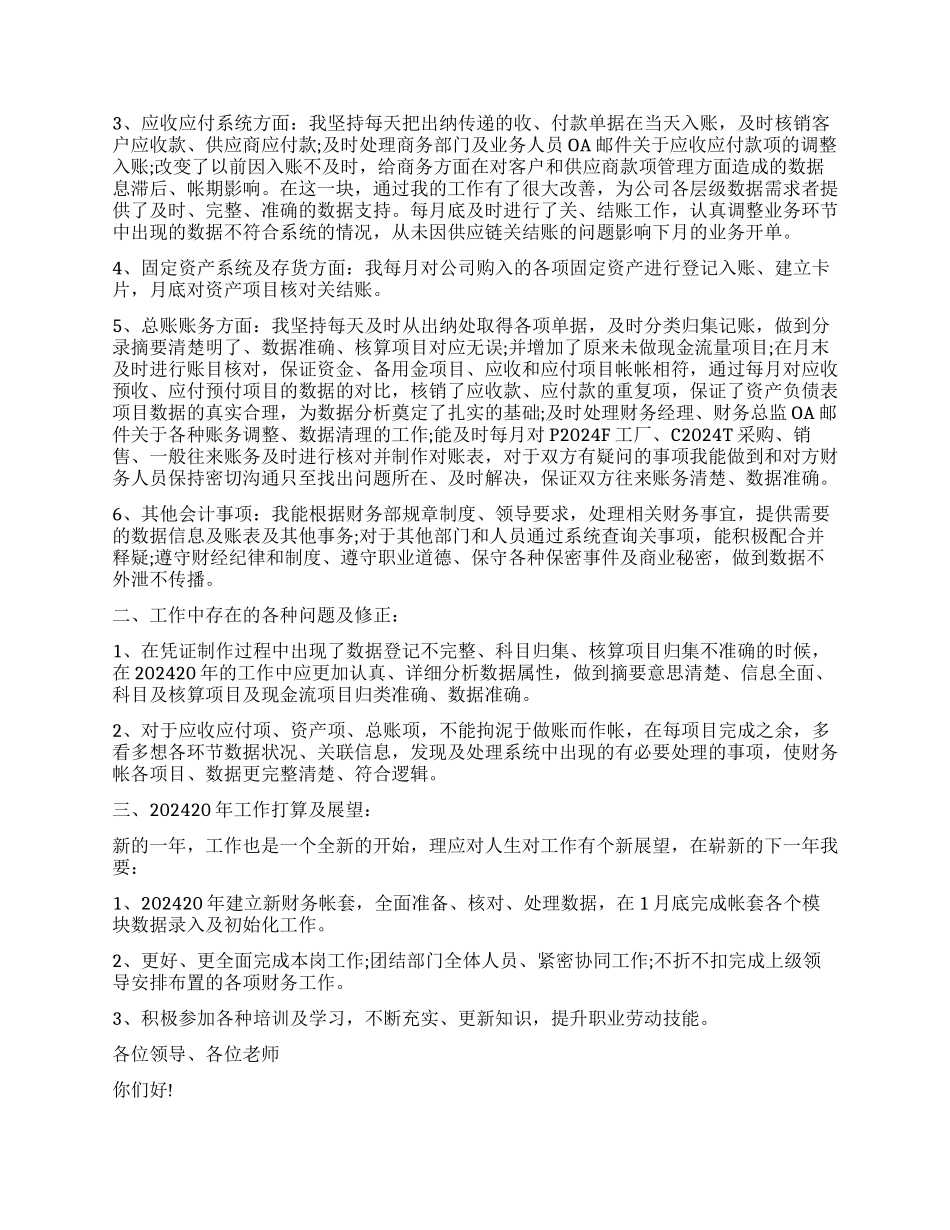 总账会计述职报告_第2页