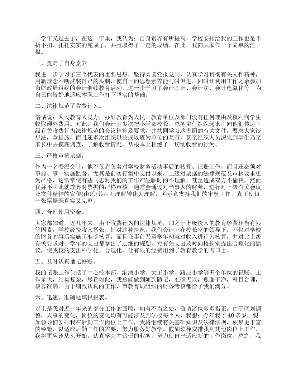 总账会计述职报告_第3页