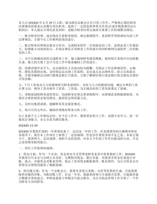 总账会计述职报告