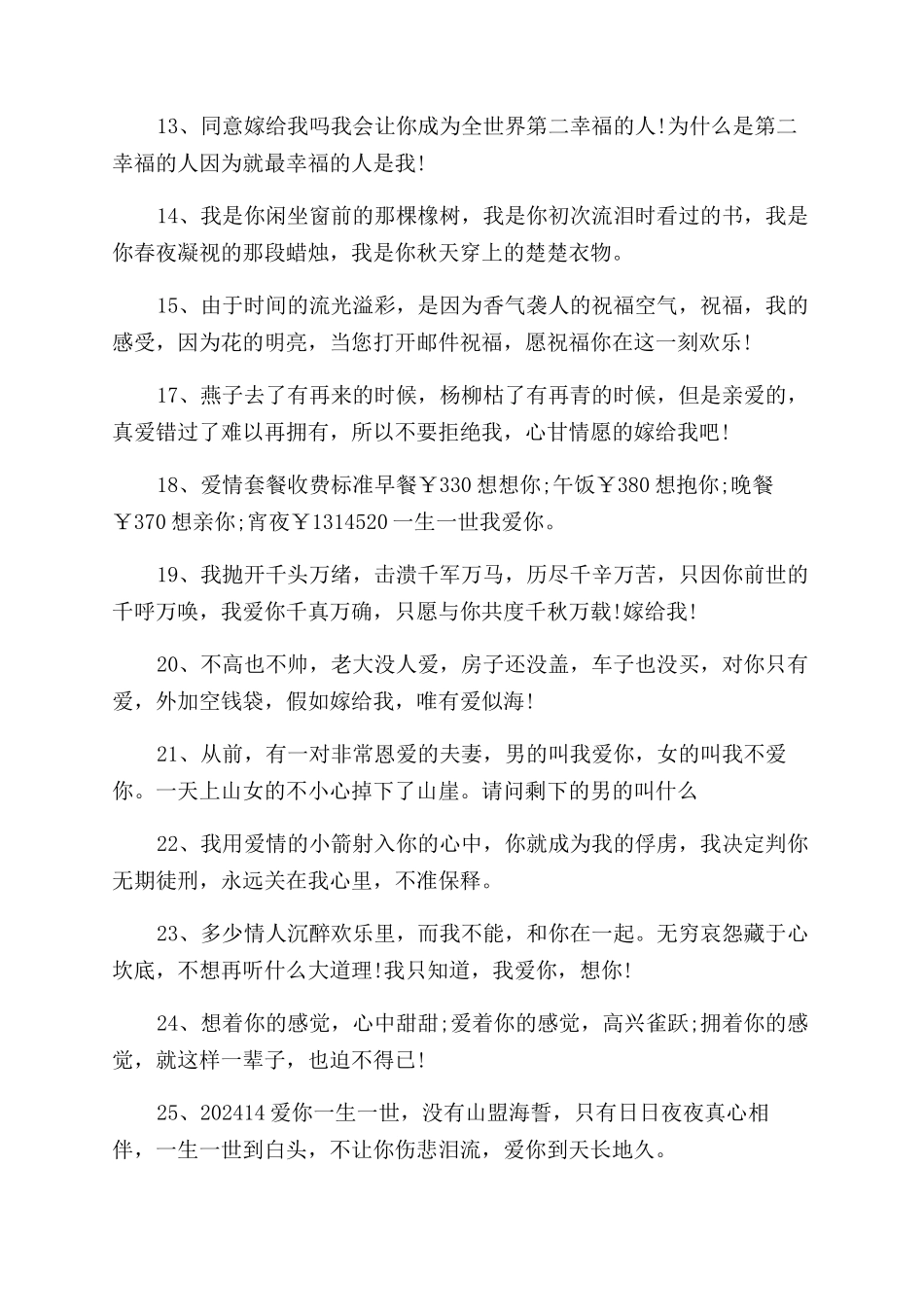 恋爱情话短语短句大全_第2页