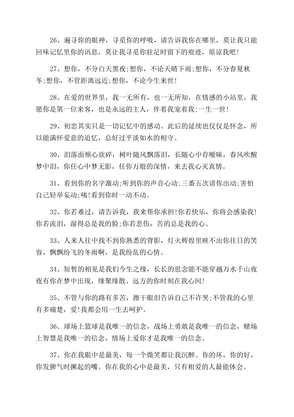 恋爱情话短语短句大全_第3页