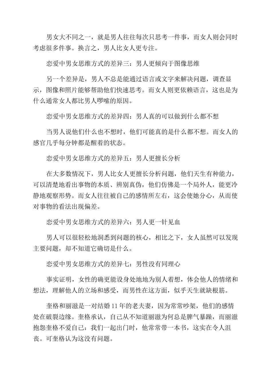 恋爱中男女思维方式的差异总结范文_第2页