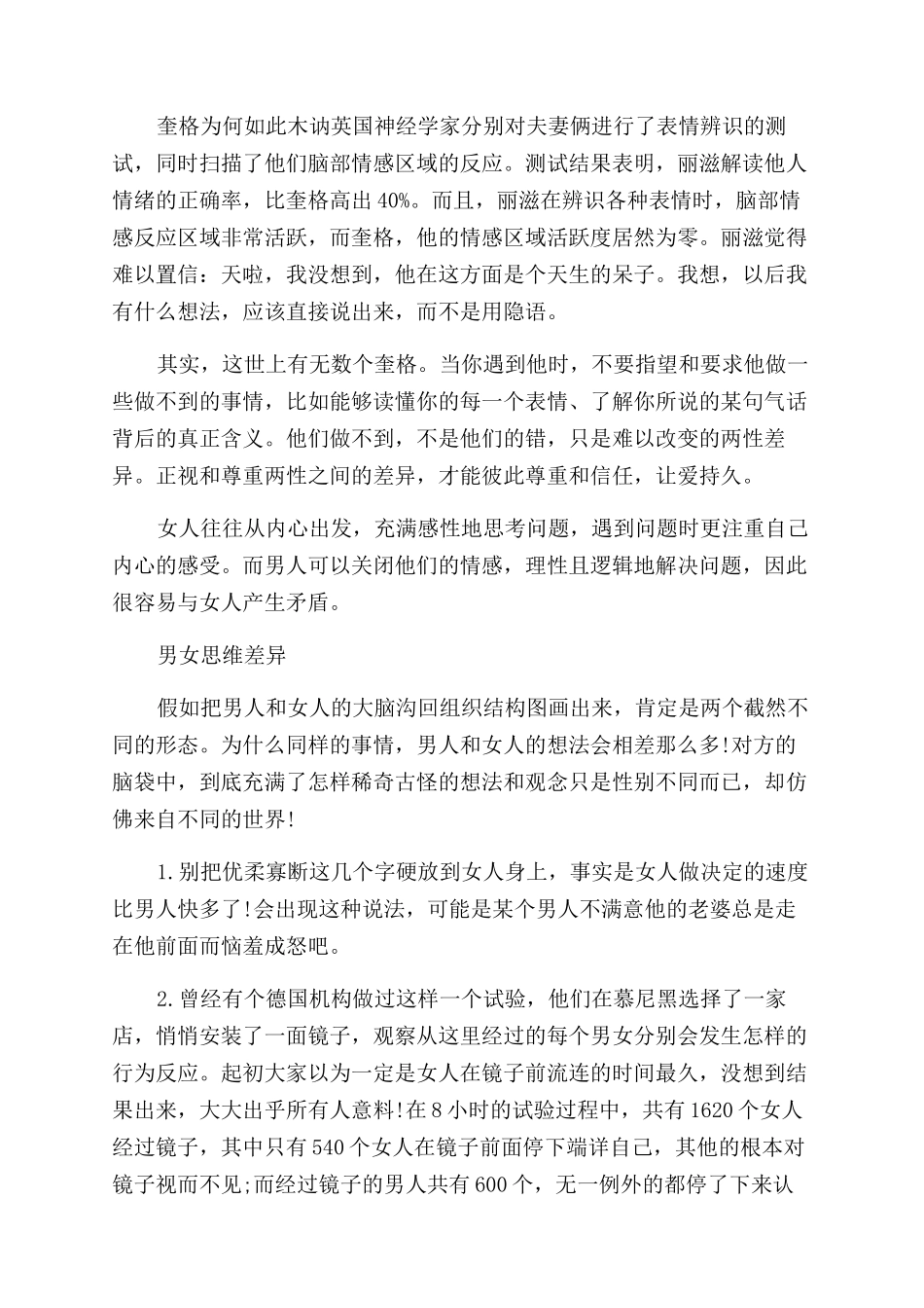 恋爱中男女思维方式的差异总结范文_第3页