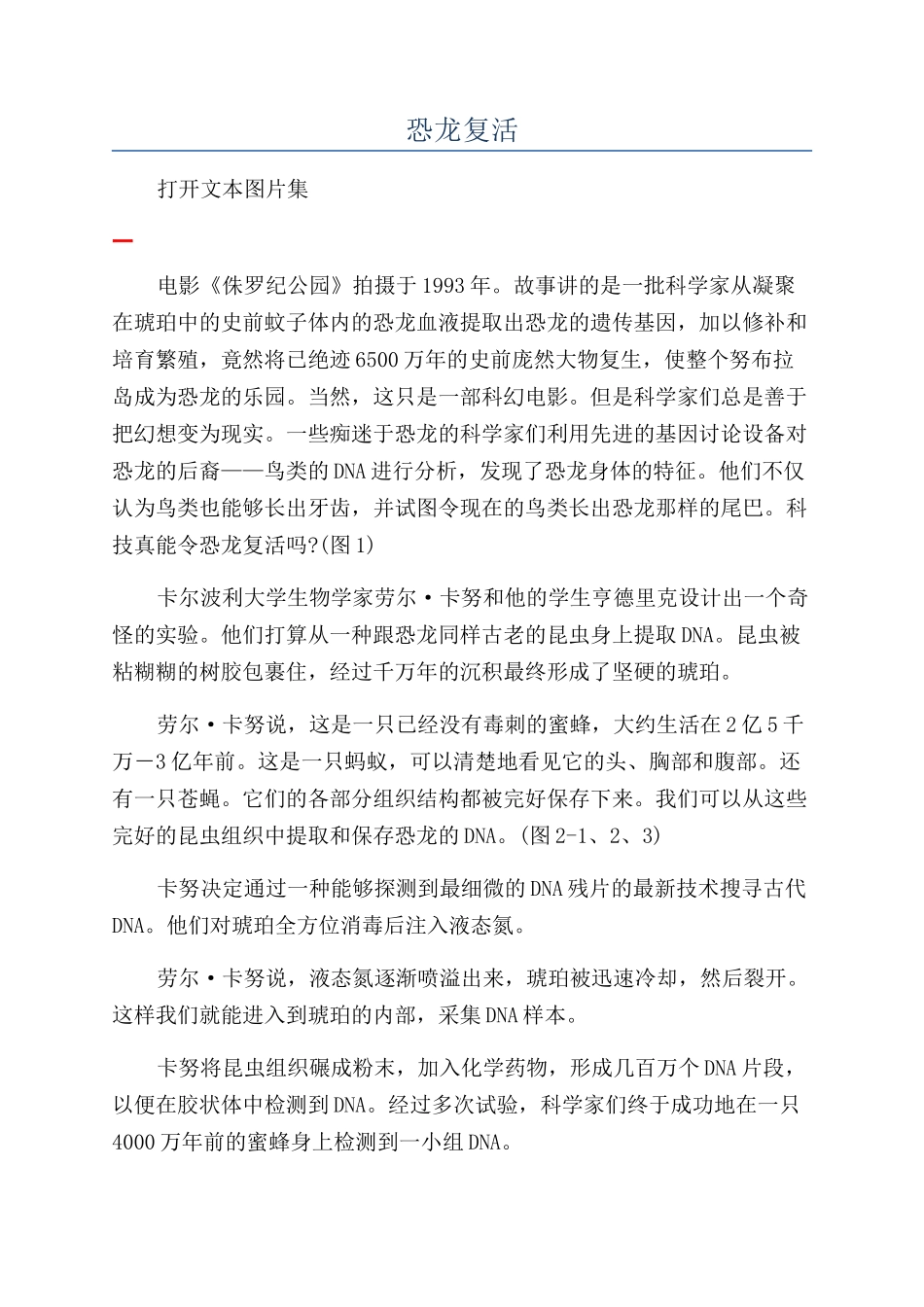 恐龙复活-精品文档_第1页