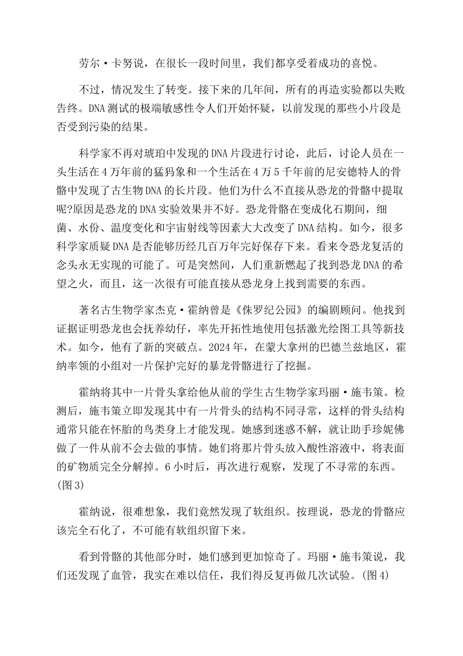 恐龙复活-精品文档_第2页