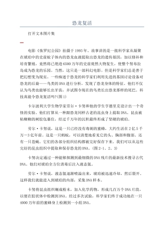 恐龙复活-精品文档