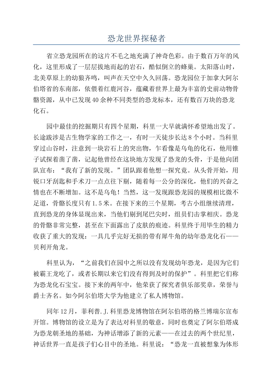 恐龙世界探秘者_第1页
