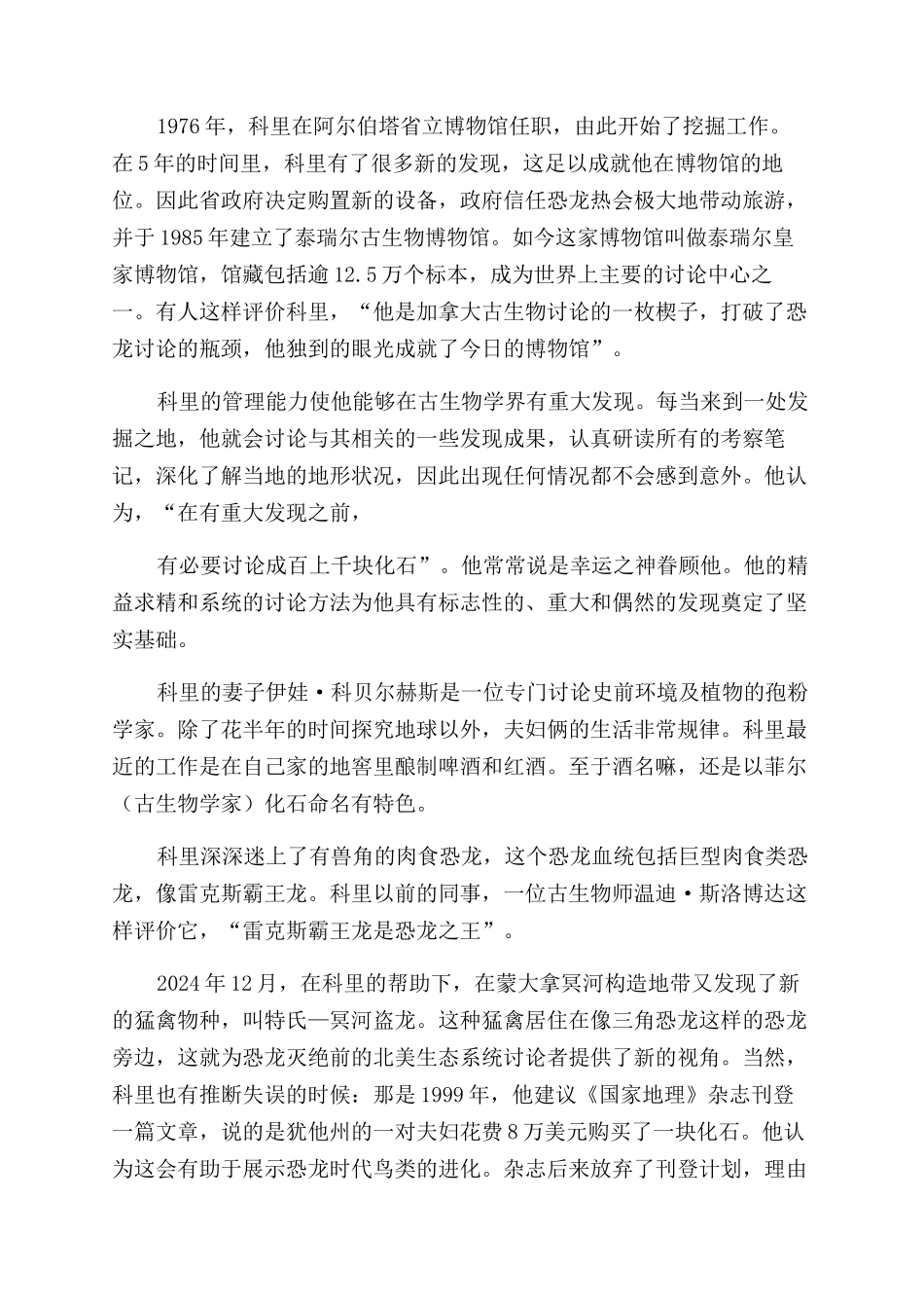 恐龙世界探秘者_第3页