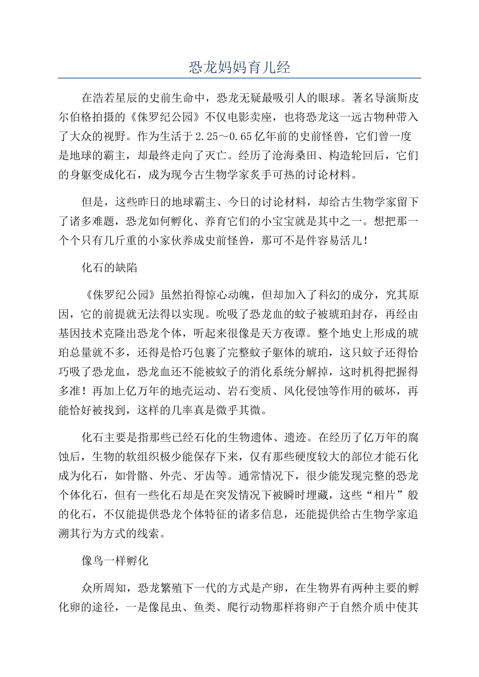 恐龙妈妈育儿经_第1页